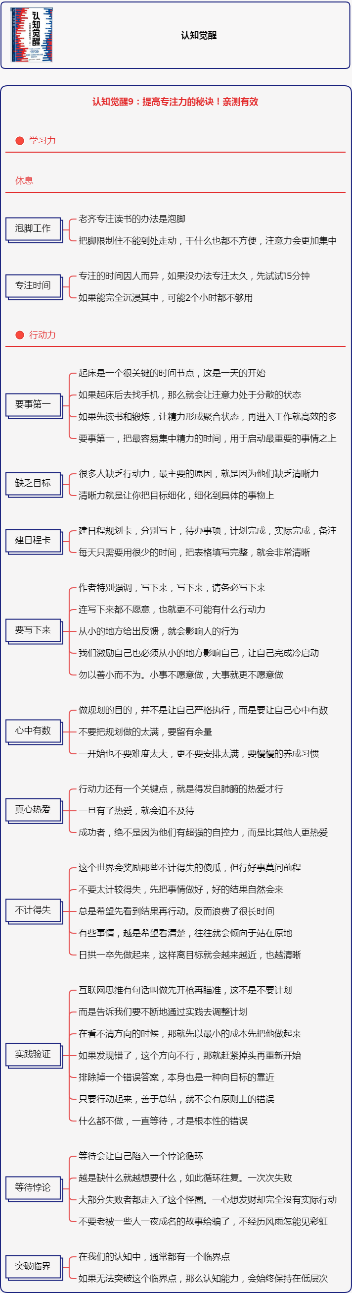 认知觉醒读书笔记