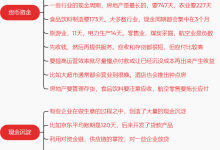 《让财报说话》8.周转率提高能为企业带来什么|读后感|读书笔记