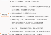 《投资成长股》2.初入华尔街!艰难的寻找方向|读后感|读书笔记