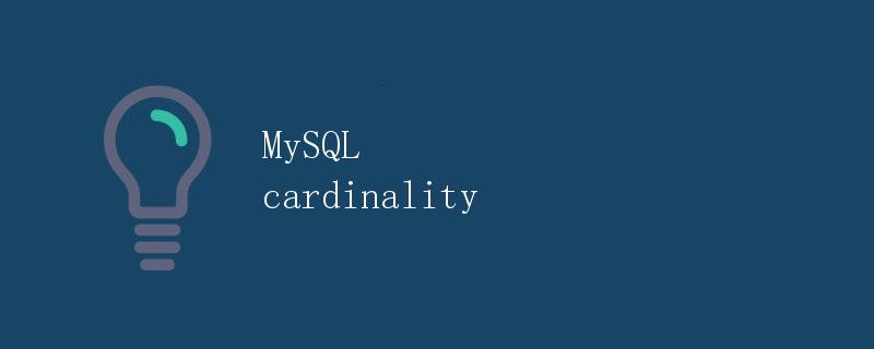 MySQL cardinality