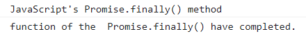 JavaScript promise.finally()方法