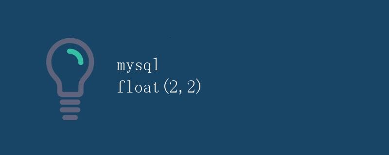 MySQL Float(2,2)