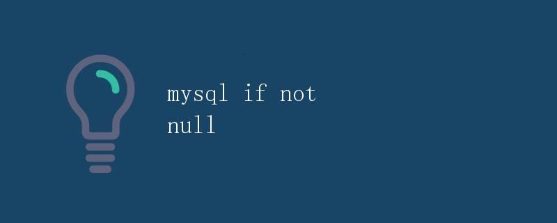 MySQL if not null