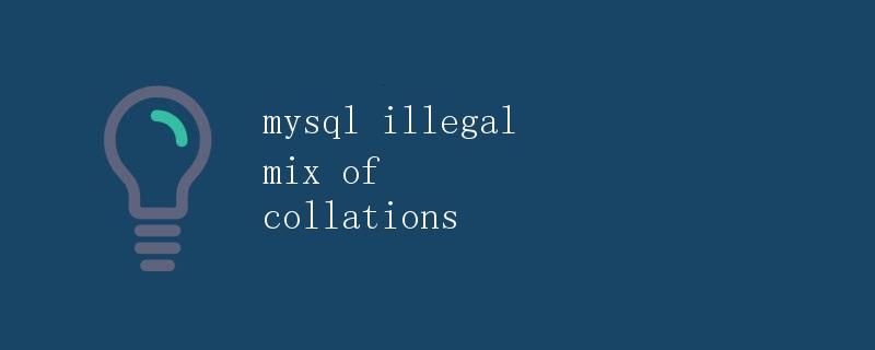 MySQL Illegal Mix of Collations
