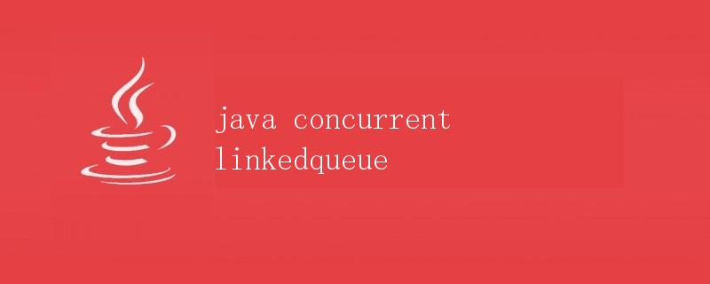 Java ConcurrentLinkedQueue