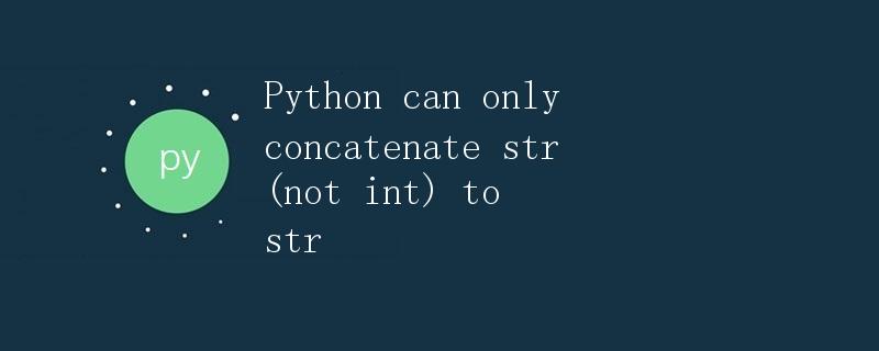 Python can only concatenate str not int to str