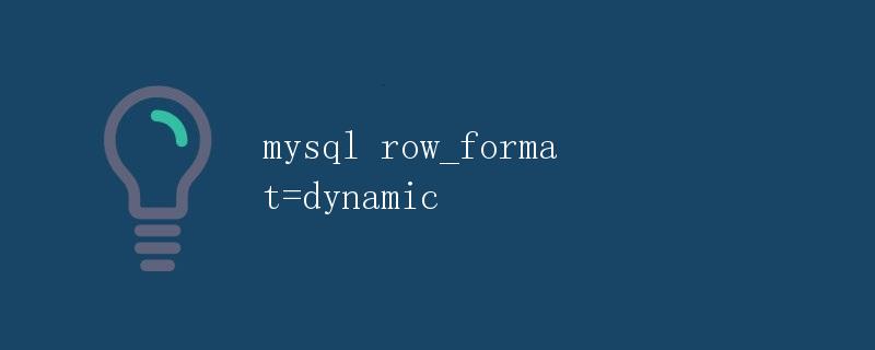 MySQL row_format=dynamic