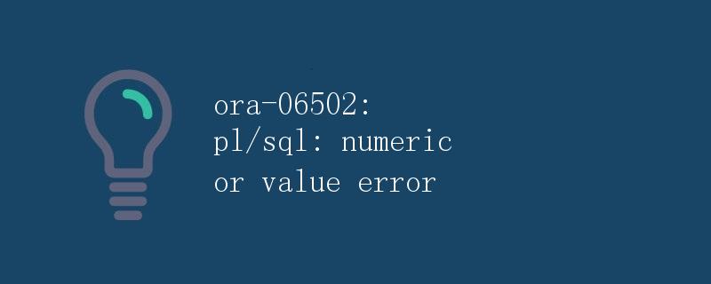 ORA-06502: PL/SQL: Numeric or Value Error