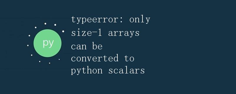 typeerror: only size-1 arrays can be converted to python scalars