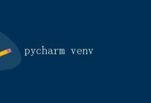 PyCharm虚拟环境|极客笔记