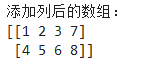 给NumPy数组添加列