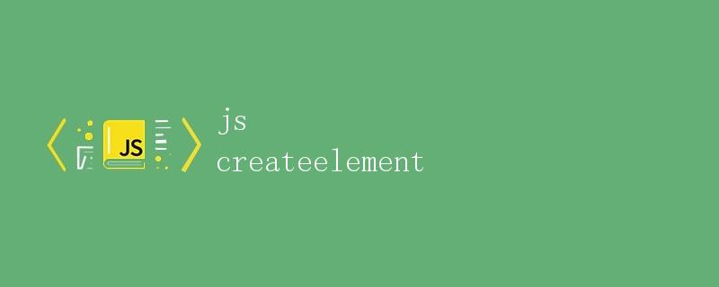 JavaScript createElement