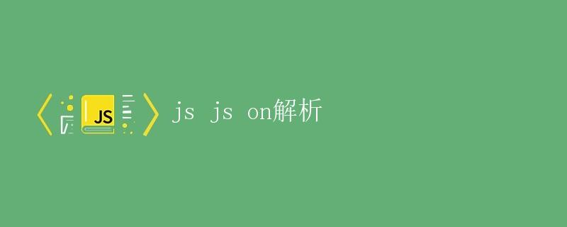 解析 JavaScript 上的 JavaScript