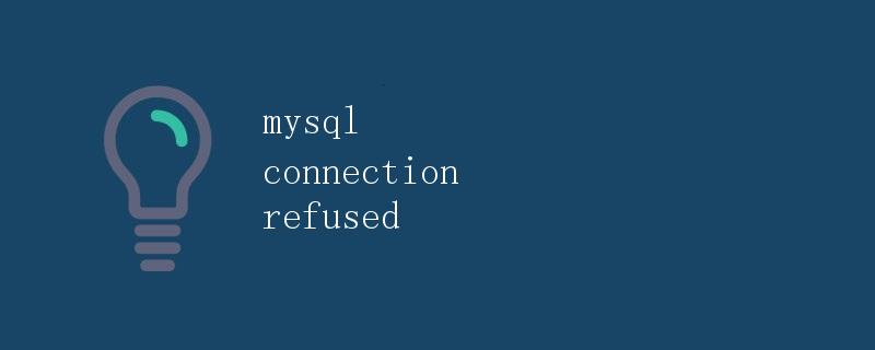 mysql connection refused