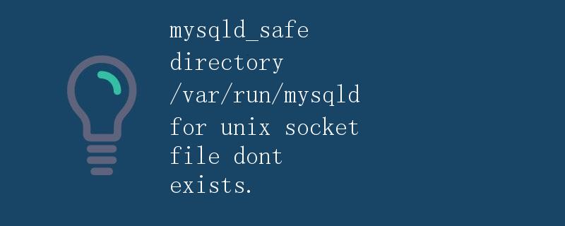 mysql安装及配置