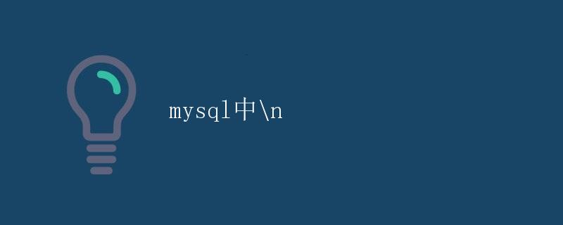 MySQL中的索引