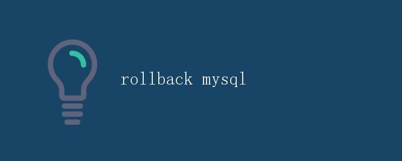 rollback mysql