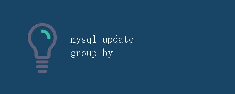 MySQL UPDATE GROUP BY