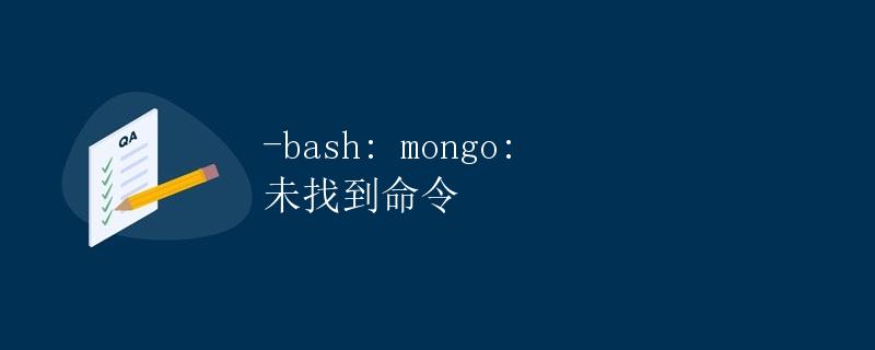 如何安装和配置MongoDB数据库