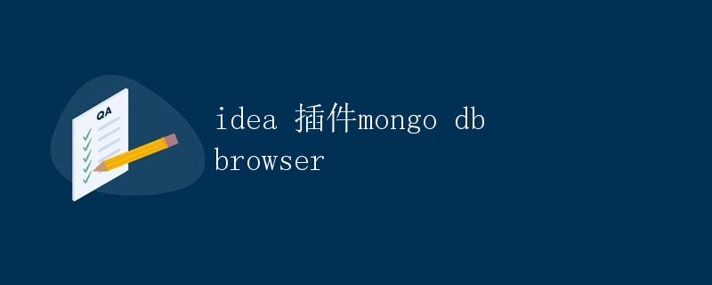 IDEA插件MongoDB Browser