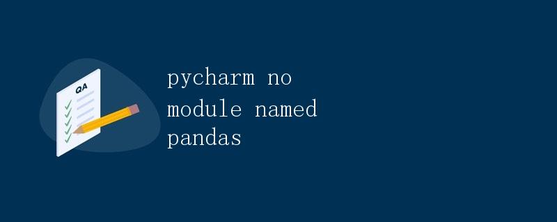 Python中的错误处理