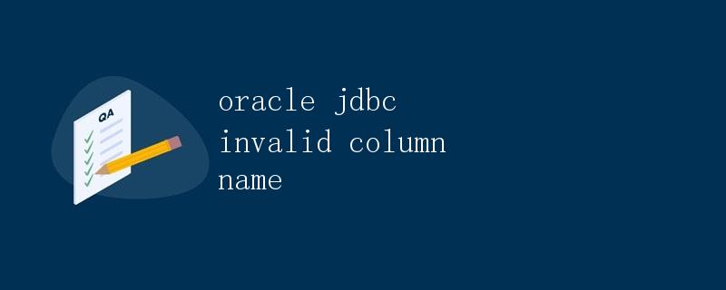 Oracle JDBC invalid column name