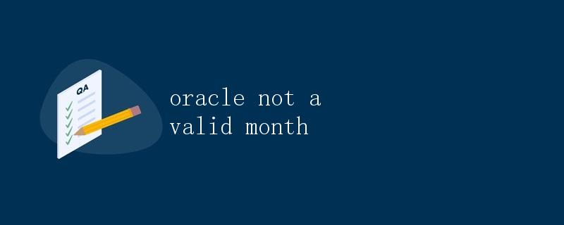 Oracle不是一个有效的月份