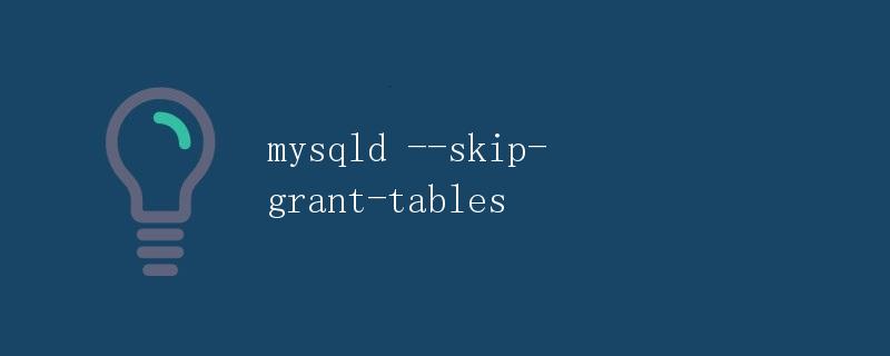 mysqld --skip-grant-tables