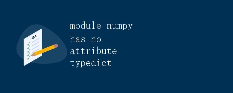 module numpy has no attribute typedict