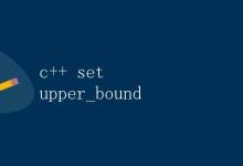 C++中的set和upper_bound函数详解|极客笔记
