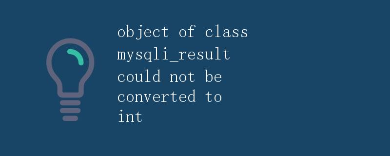 object of class mysqli_result could not be converted to int