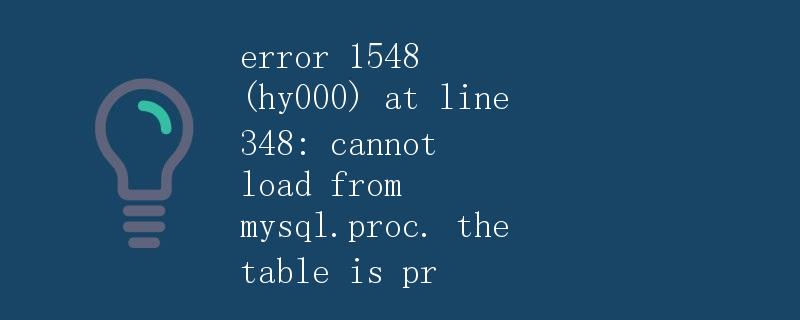 MySQL 错误问题解析