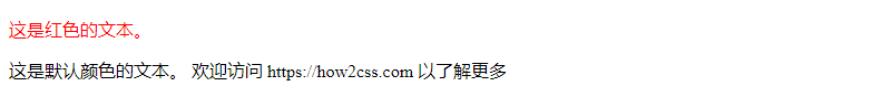 如何改变CSS中的文本颜色
