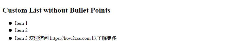如何删除CSS中的项目符号点