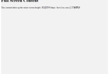 css中的vh是什么|极客笔记