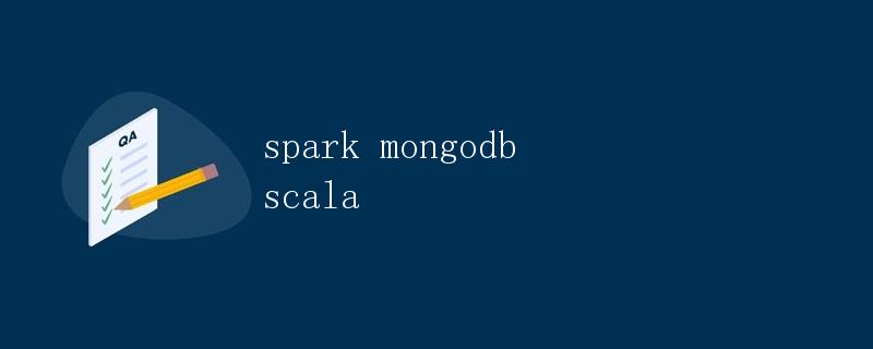 Spark集成MongoDB实现数据处理
