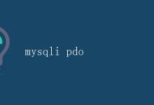 MySQLi和PDO连接数据库的比较|极客笔记