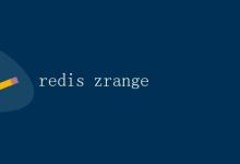 Redis中的zrange命令详解|极客笔记