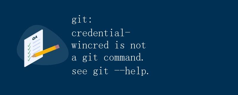 git: credential-wincred is not a git command. see git --help
