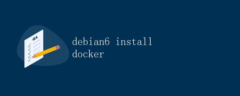Debian 6 安装 Docker