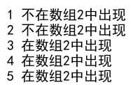 Python 查找数组中数据是否在另一个数组出现