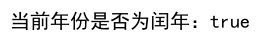 JavaScript获取当前日期