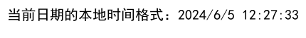 JavaScript获取当前日期