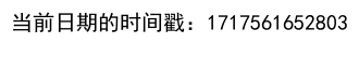 JavaScript获取当前日期
