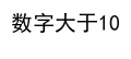 JavaScript中的if-else语句