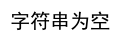 JavaScript中的if-else语句