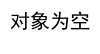 JavaScript中的if-else语句