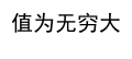 JavaScript中的if-else语句