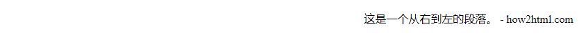 在HTML5中创建一个从右到左的段落|极客笔记