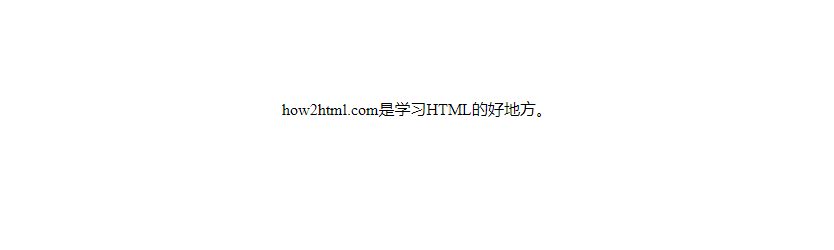 HTML居中文本